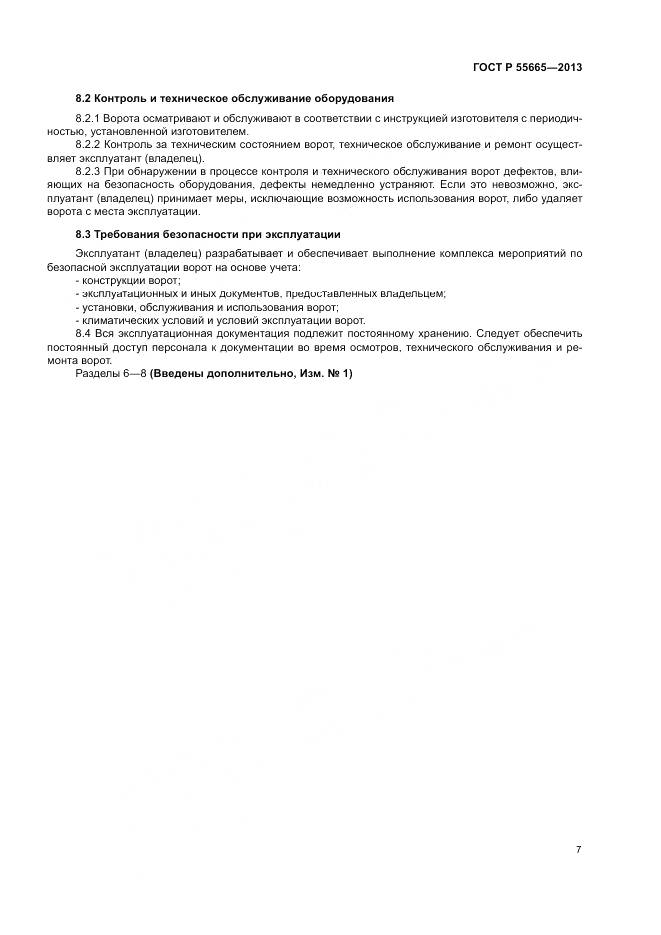 ГОСТ Р 55665-2013, страница 9