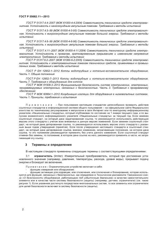 ГОСТ Р 55682.11-2013, страница 6