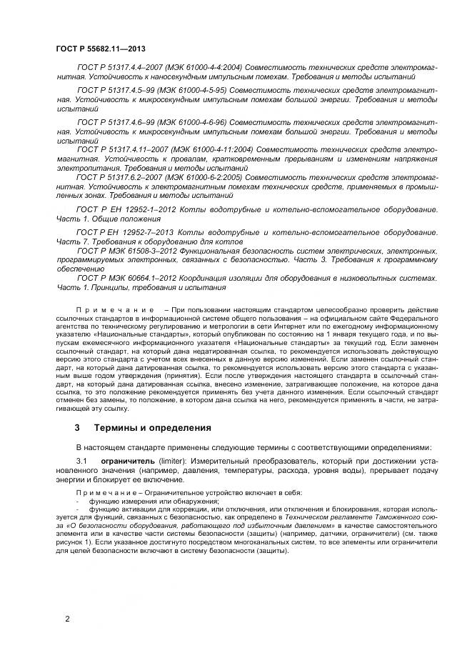 ГОСТ Р 55682.11-2013, страница 6