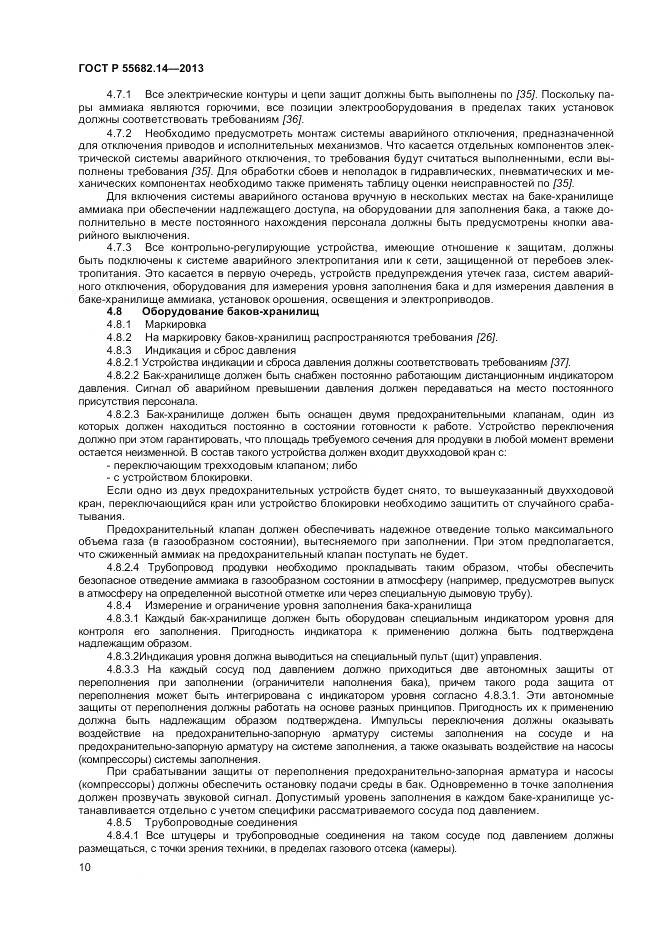 ГОСТ Р 55682.14-2013, страница 14