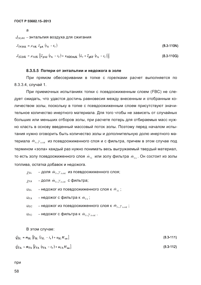 ГОСТ Р 55682.15-2013, страница 64