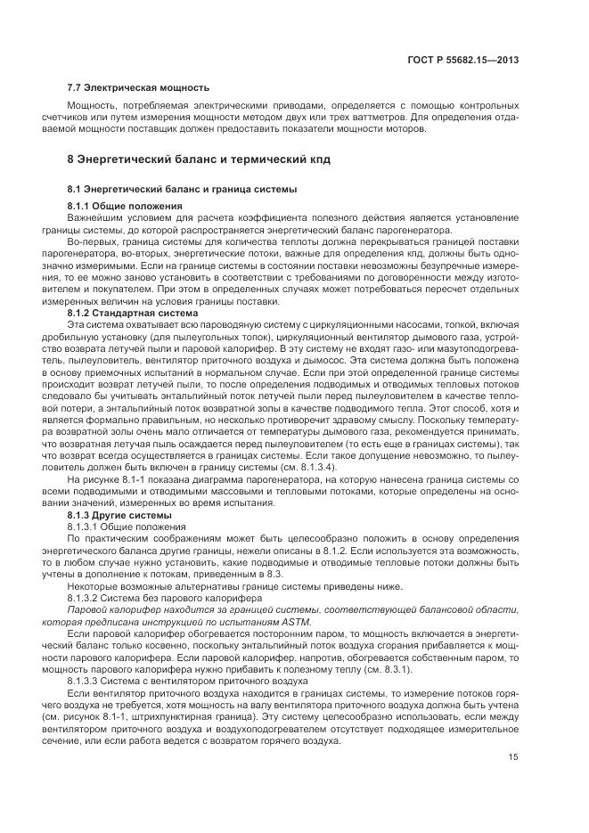 ГОСТ Р 55682.15-2013, страница 19