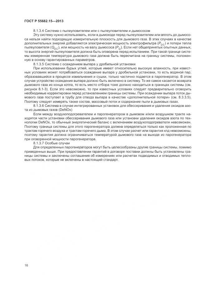 ГОСТ Р 55682.15-2013, страница 20