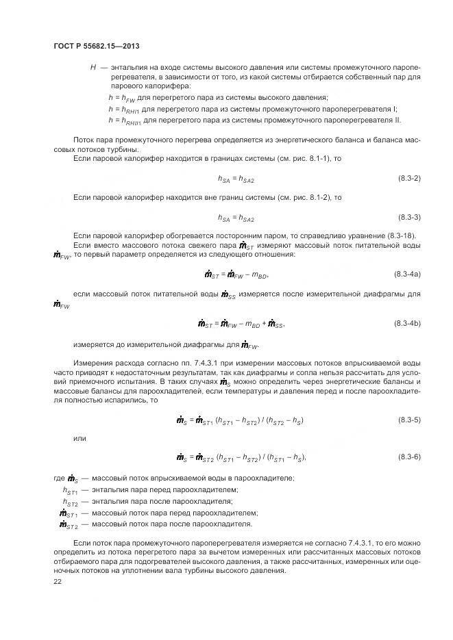 ГОСТ Р 55682.15-2013, страница 26