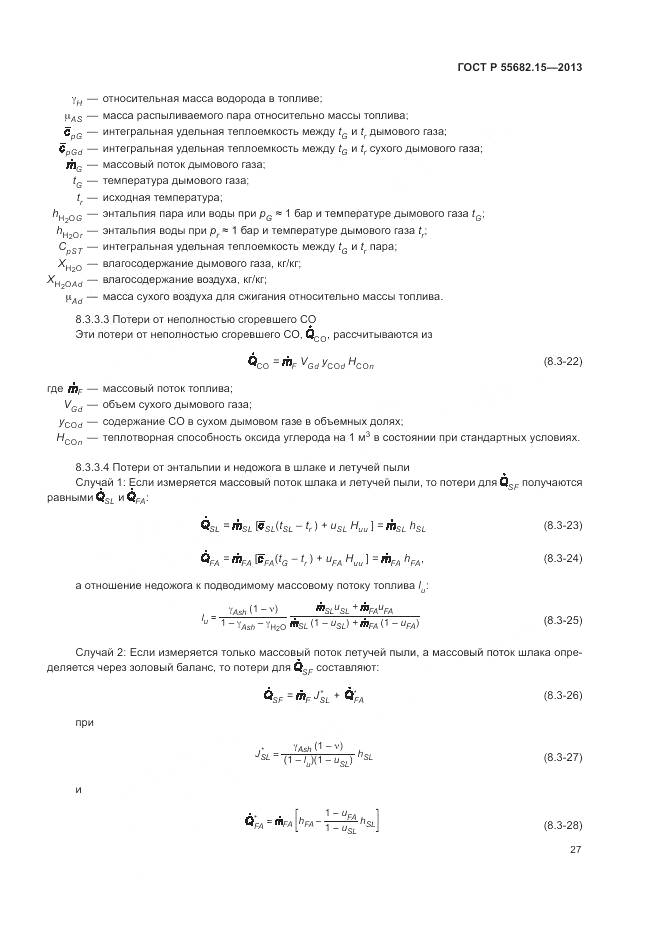 ГОСТ Р 55682.15-2013, страница 31