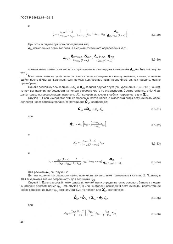 ГОСТ Р 55682.15-2013, страница 32