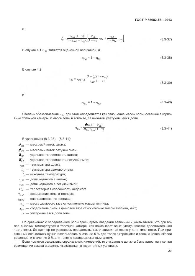 ГОСТ Р 55682.15-2013, страница 33