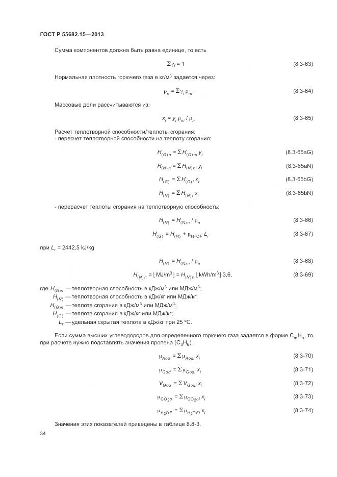 ГОСТ Р 55682.15-2013, страница 38