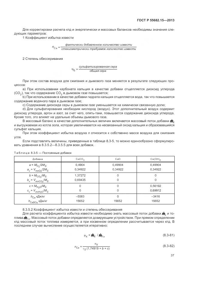 ГОСТ Р 55682.15-2013, страница 41