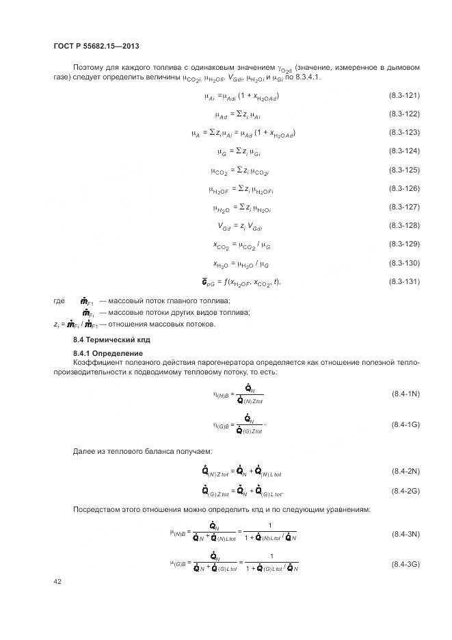 ГОСТ Р 55682.15-2013, страница 46