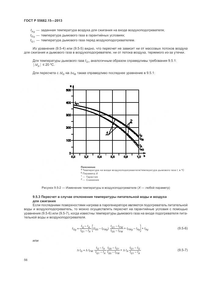 ГОСТ Р 55682.15-2013, страница 60