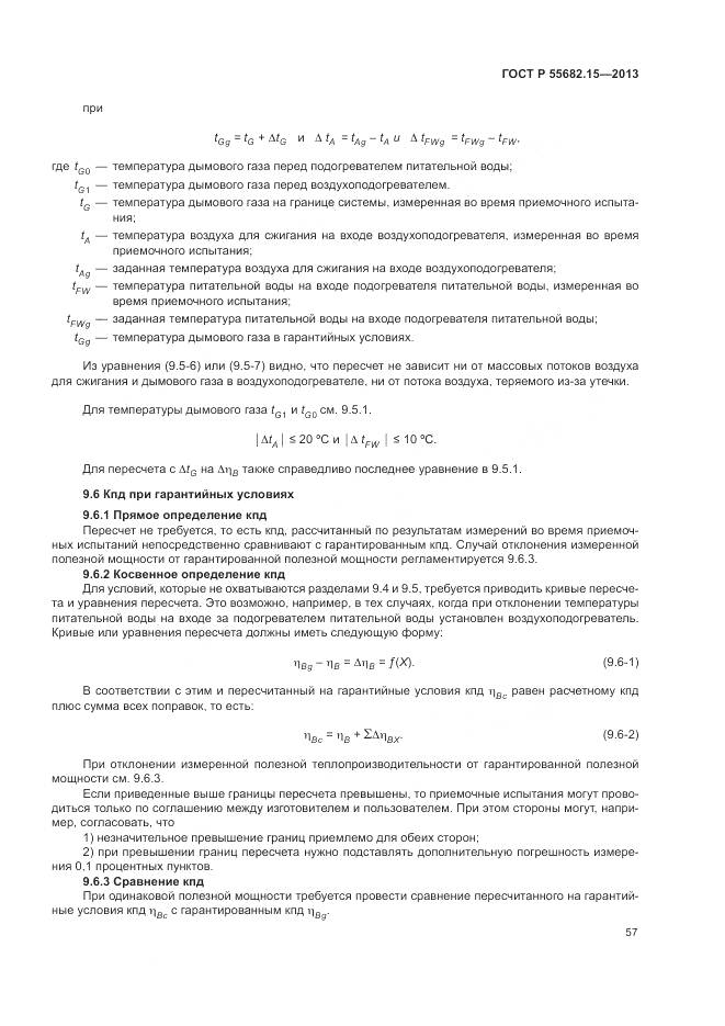 ГОСТ Р 55682.15-2013, страница 61