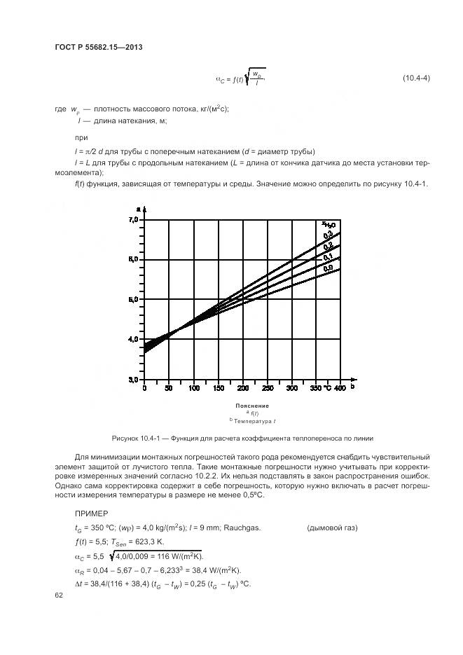 ГОСТ Р 55682.15-2013, страница 66
