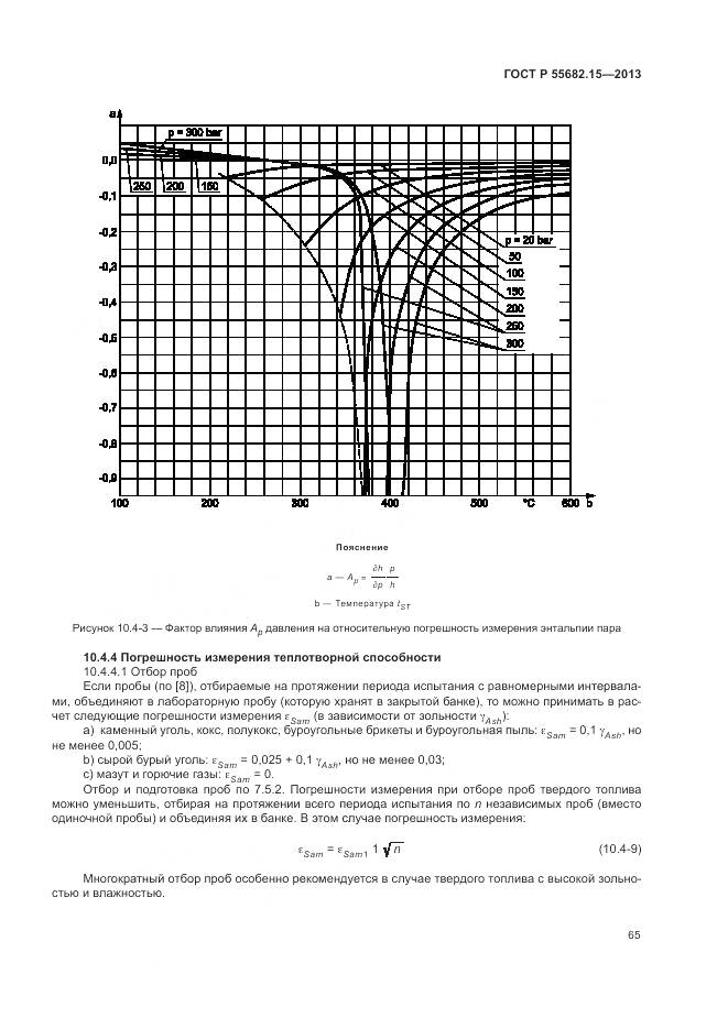 ГОСТ Р 55682.15-2013, страница 69