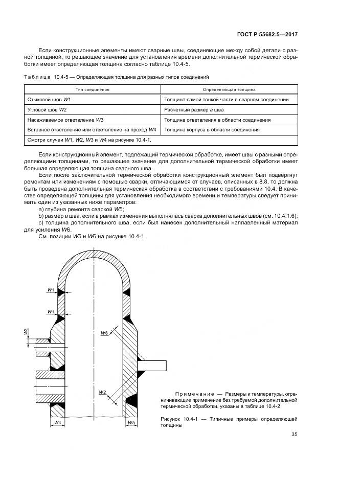 ГОСТ Р  55682.5-2017, страница 41