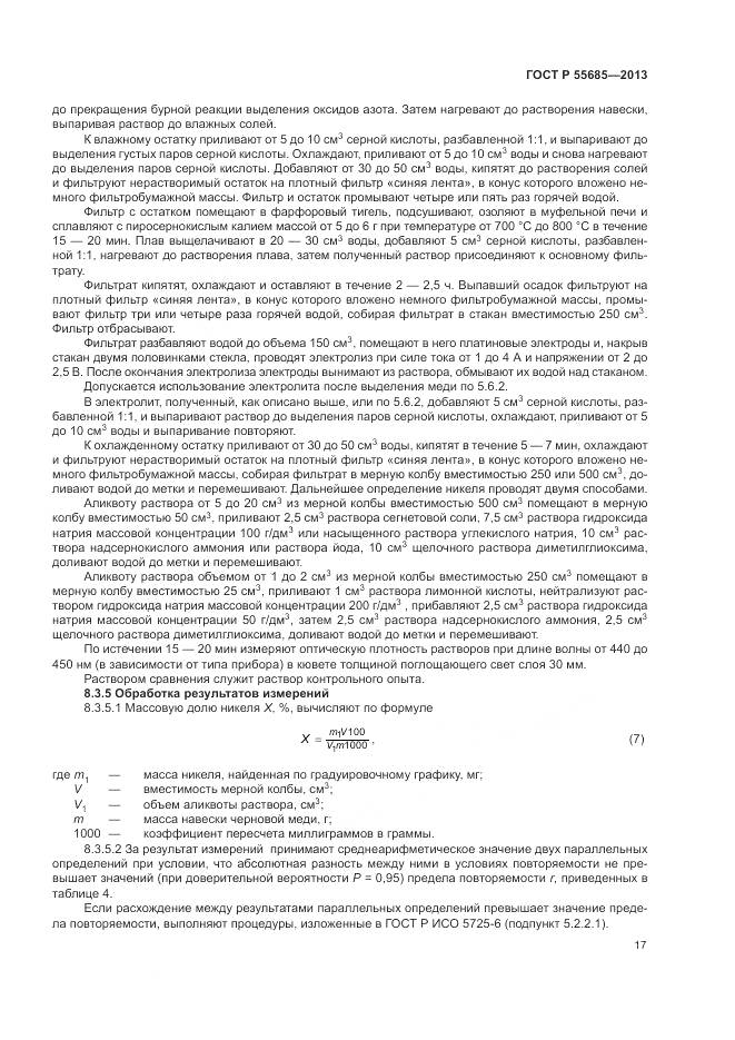 ГОСТ Р 55685-2013, страница 22