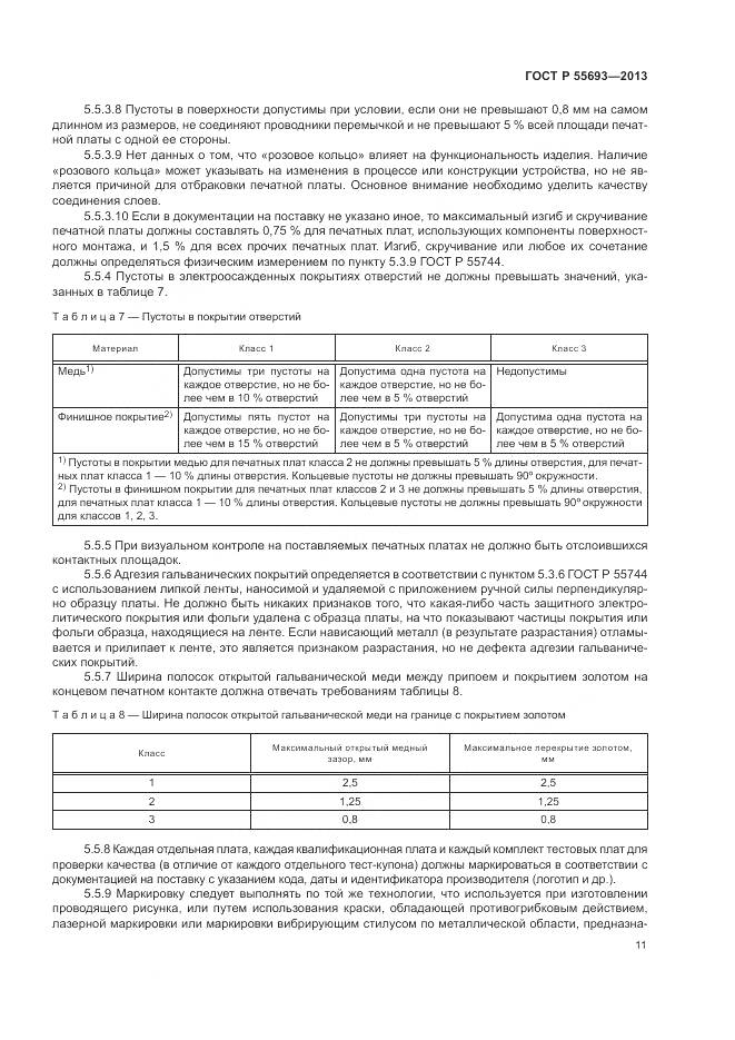 ГОСТ Р 55693-2013, страница 15