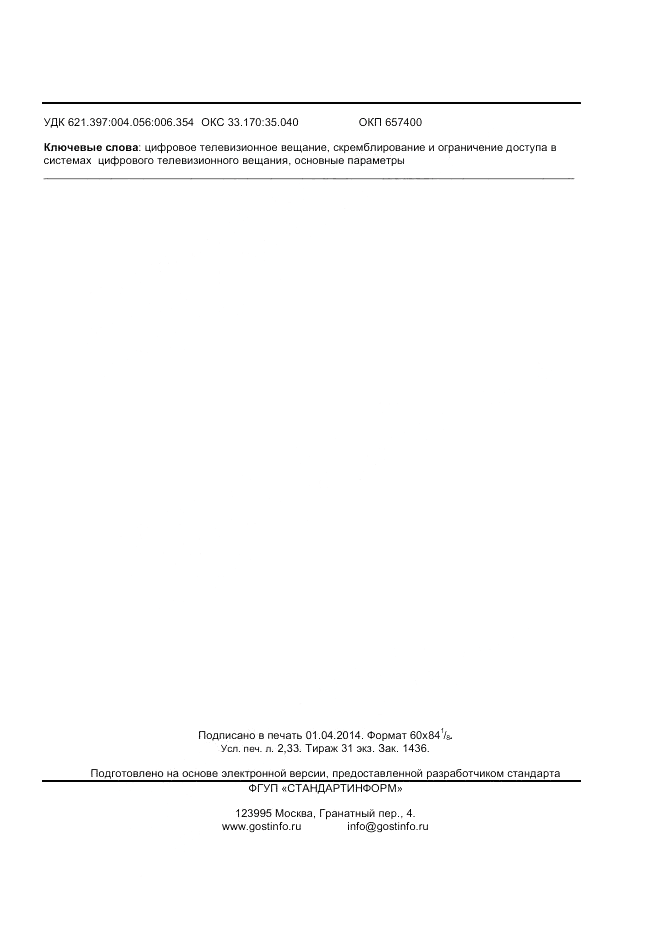 ГОСТ Р 55695-2013, страница 19