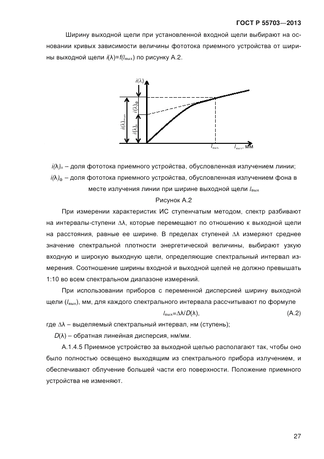 ГОСТ Р 55703-2013, страница 31