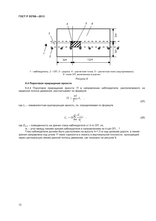ГОСТ Р 55708-2013, страница 14