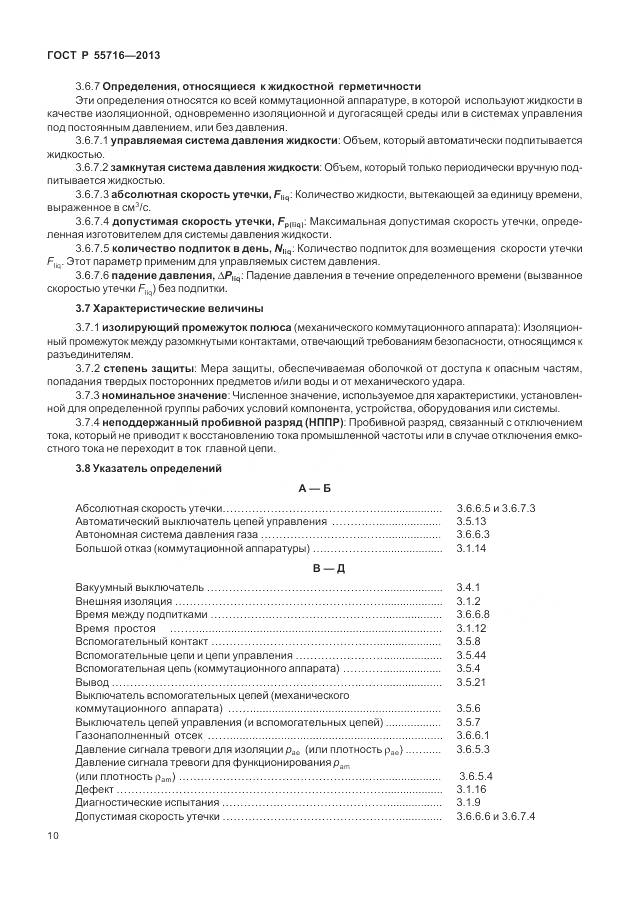 ГОСТ Р 55716-2013, страница 14