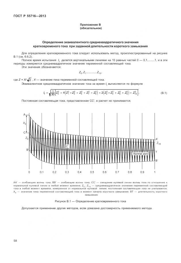 ГОСТ Р 55716-2013, страница 62
