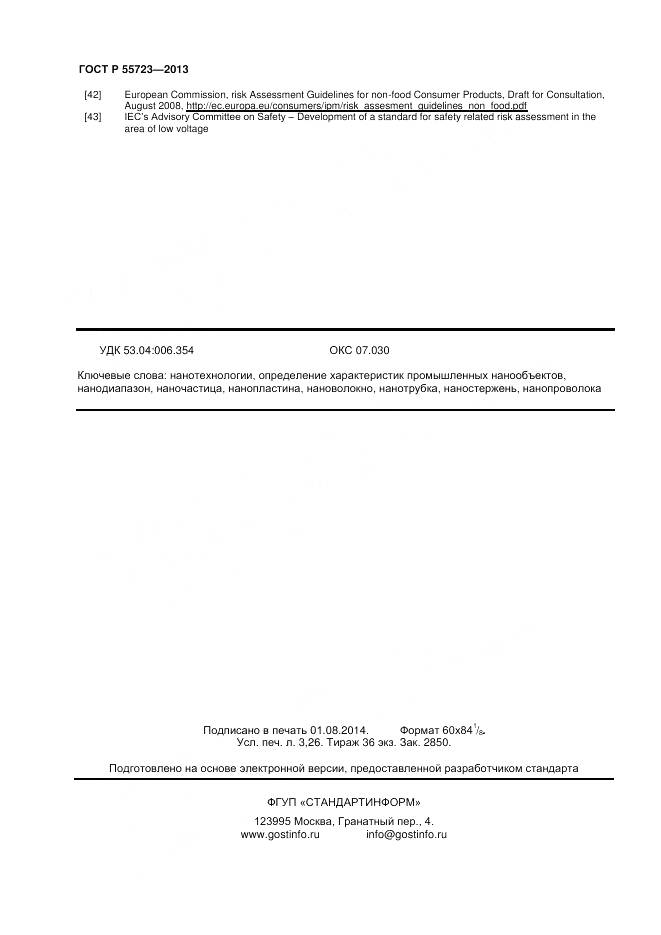 ГОСТ Р 55723-2013, страница 28