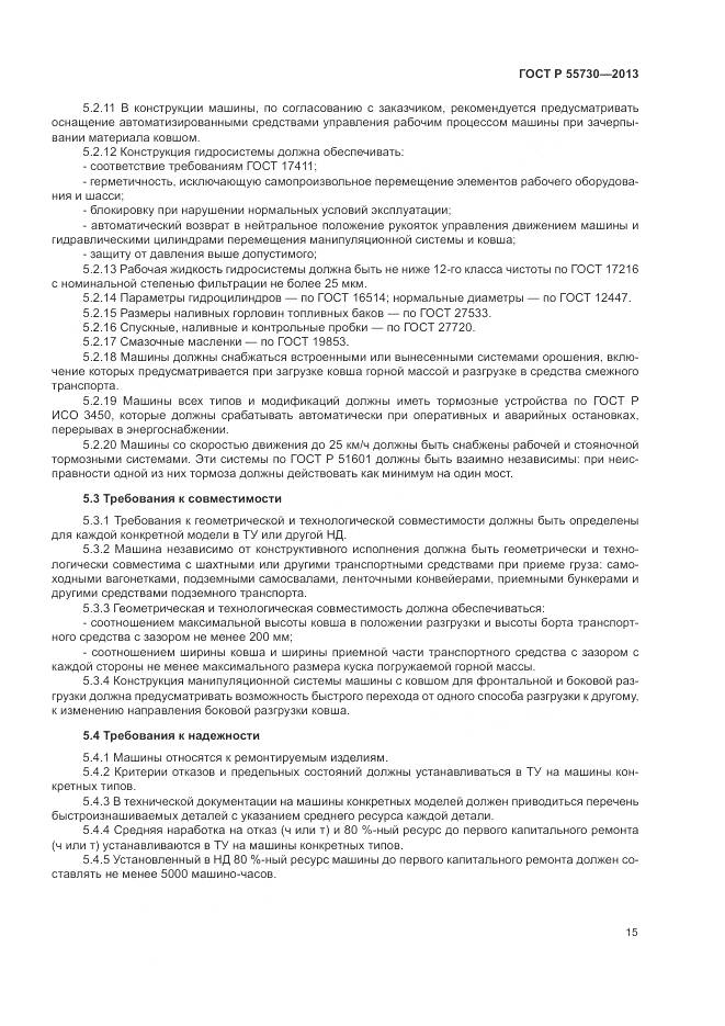 ГОСТ Р 55730-2013, страница 19