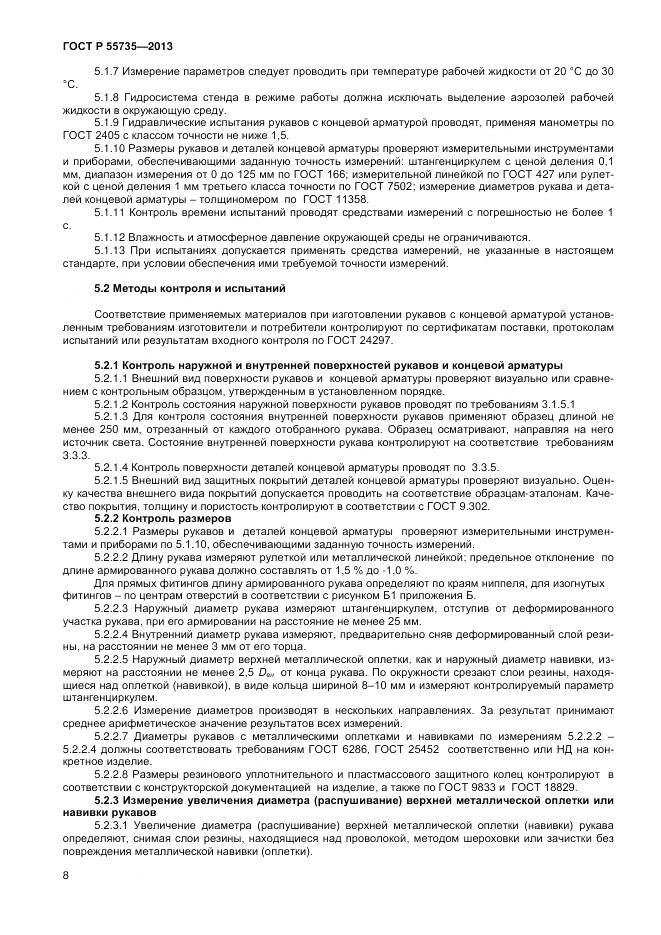 ГОСТ Р 55735-2013, страница 10