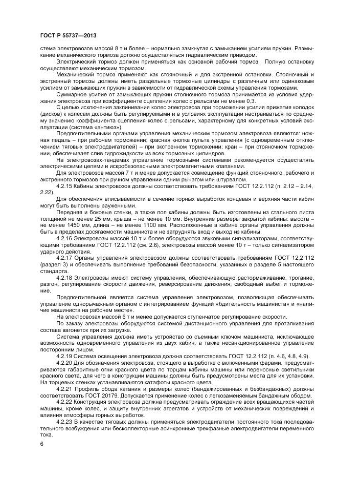 ГОСТ Р 55737-2013, страница 8