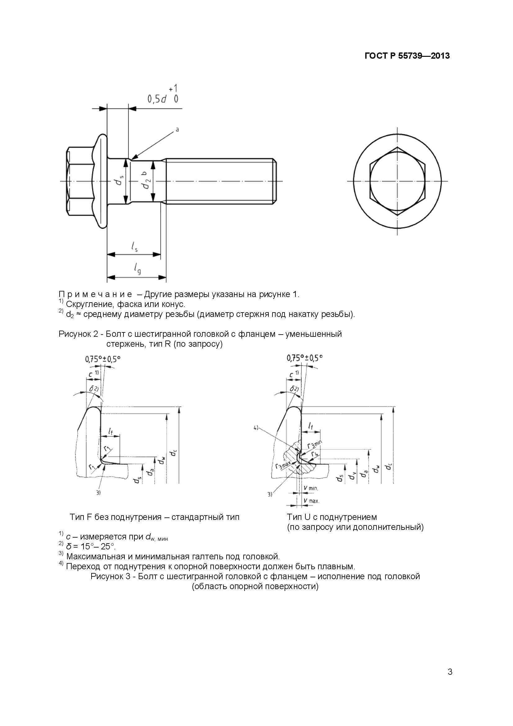 ГОСТ Р 55739-2013, страница 5