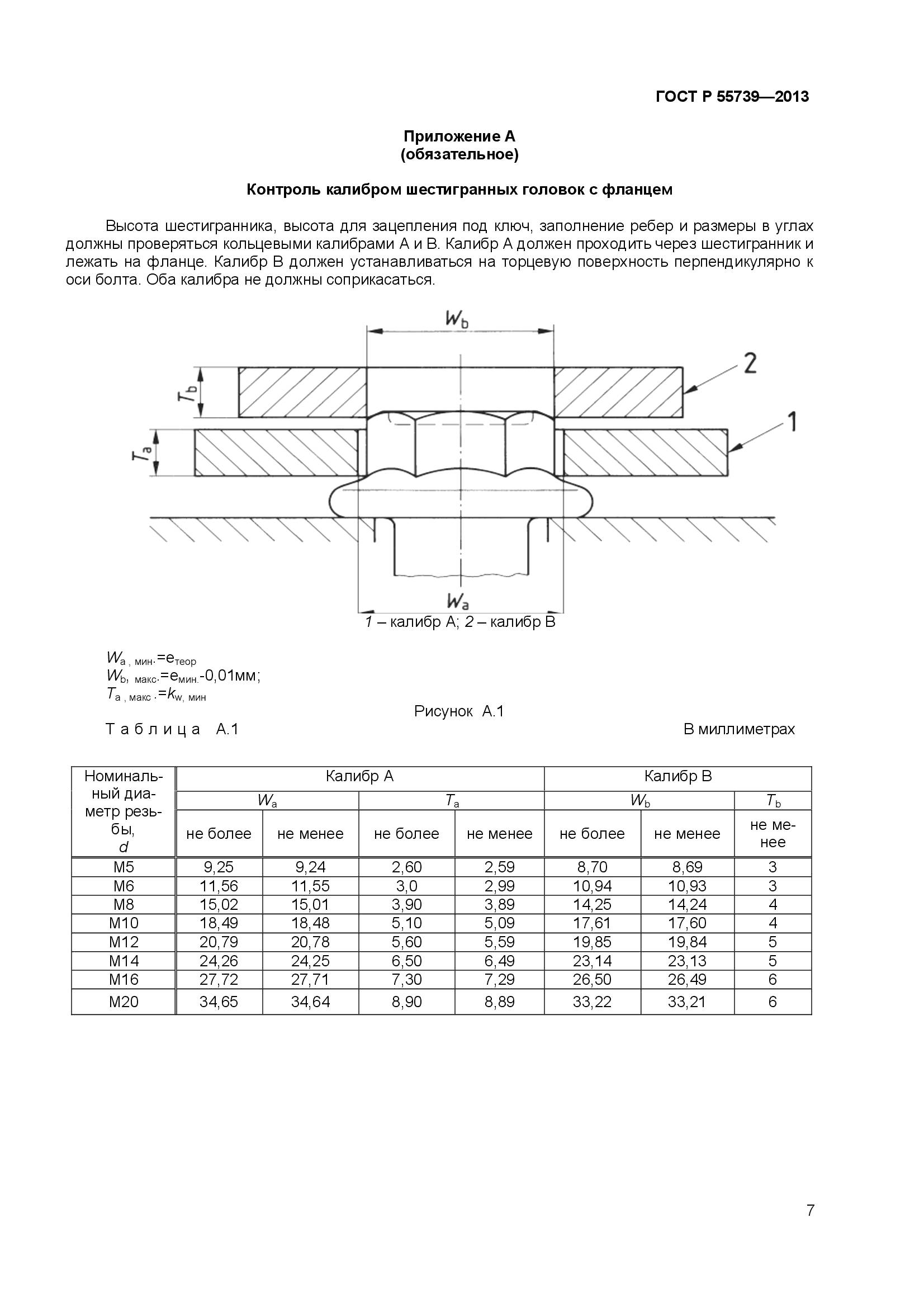 ГОСТ Р 55739-2013, страница 9