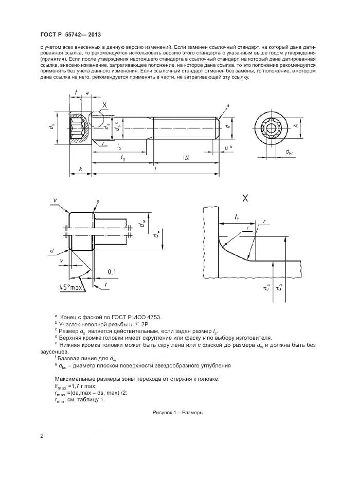 ГОСТ Р 55742-2013, страница 4