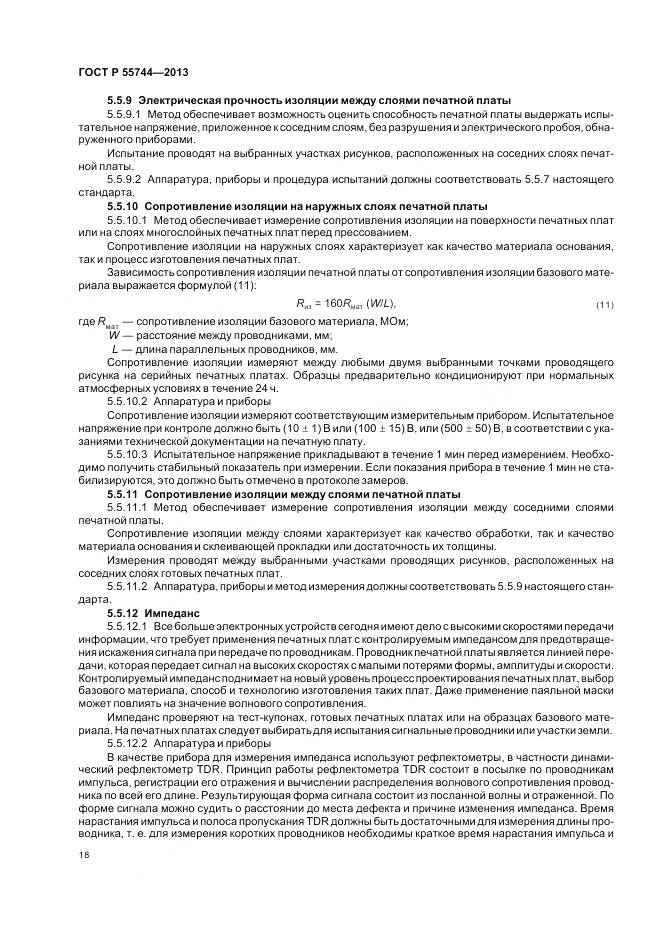 ГОСТ Р 55744-2013, страница 20