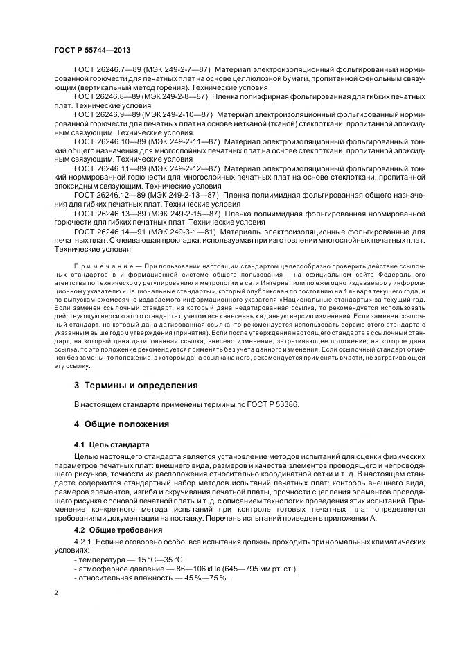 ГОСТ Р 55744-2013, страница 4