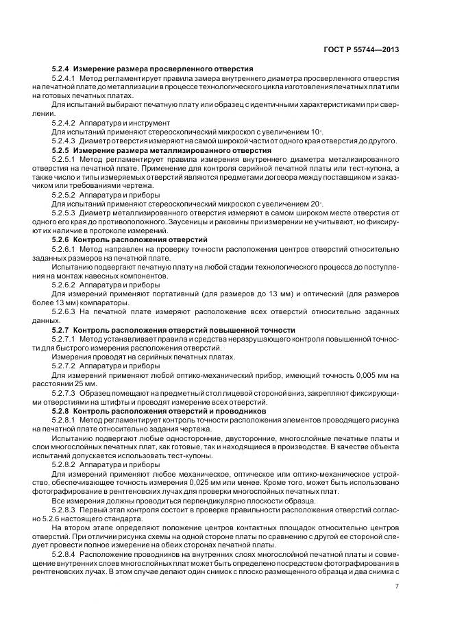 ГОСТ Р 55744-2013, страница 9
