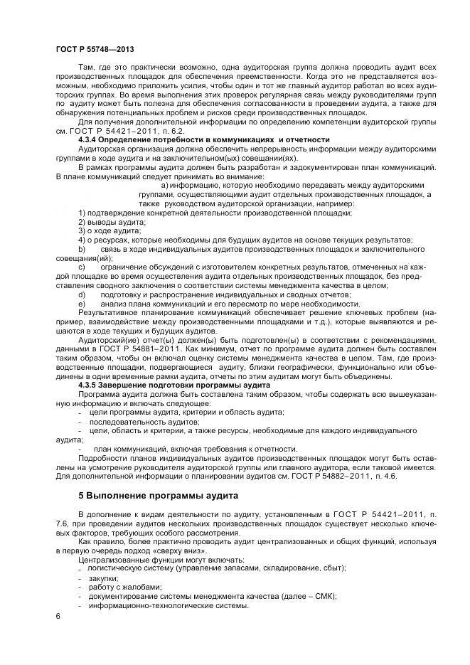 ГОСТ Р 55748-2013, страница 10