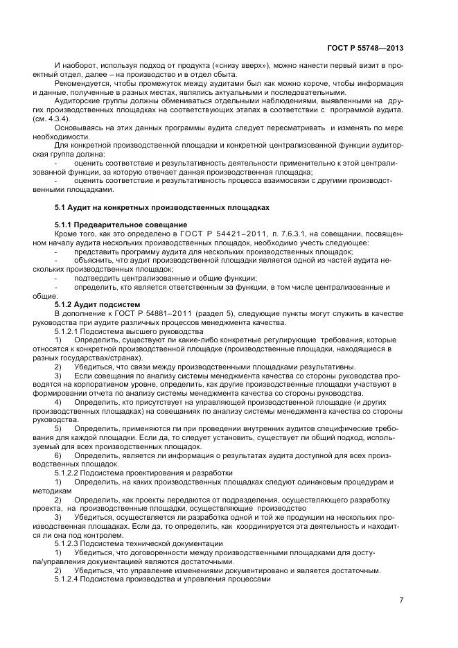 ГОСТ Р 55748-2013, страница 11