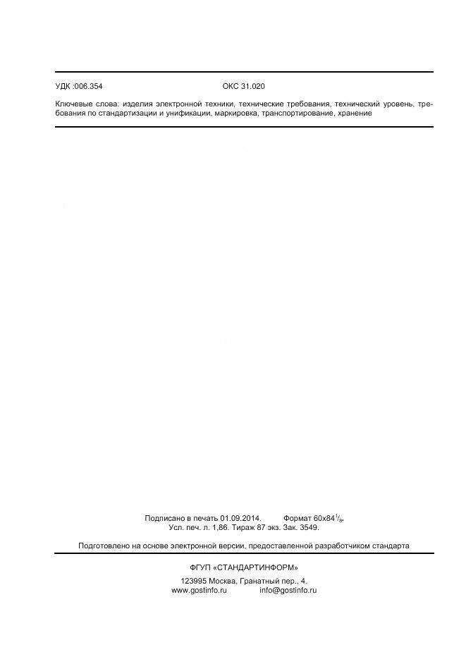 ГОСТ Р 55756-2013, страница 16