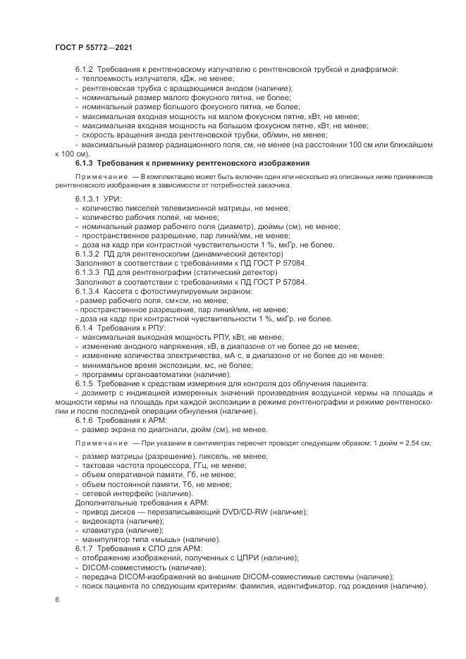 ГОСТ Р 55772-2021, страница 10