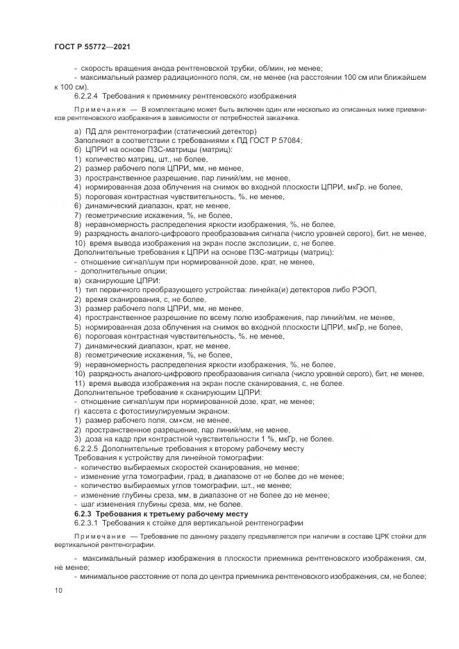 ГОСТ Р 55772-2021, страница 14