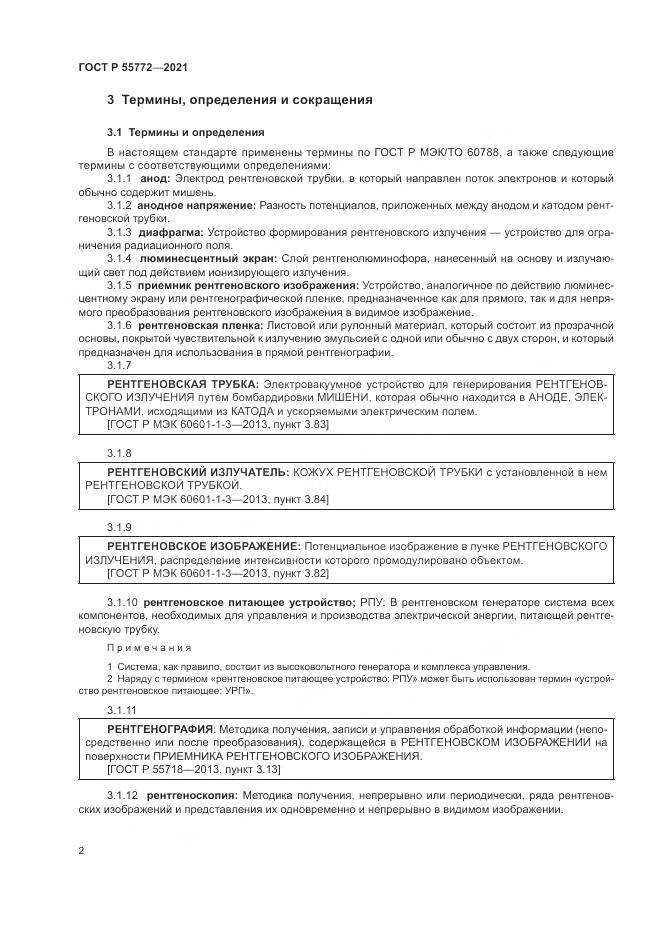 ГОСТ Р 55772-2021, страница 6