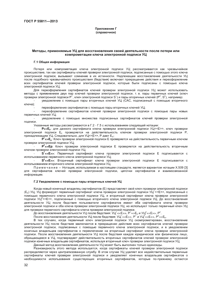 ГОСТ Р 55811-2013, страница 36