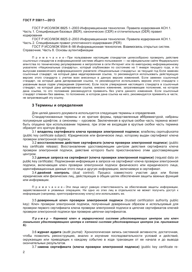 ГОСТ Р 55811-2013, страница 6