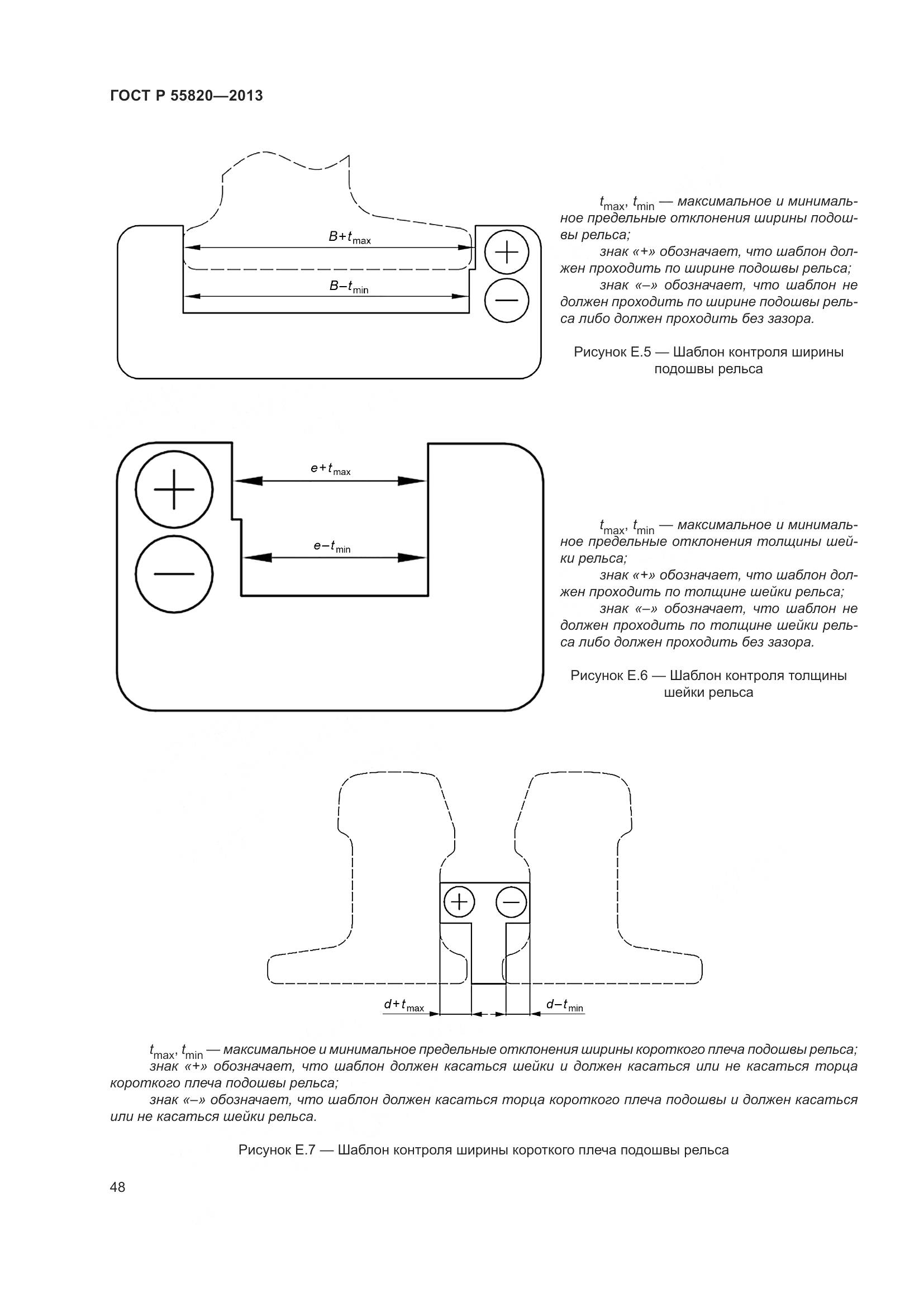 ГОСТ Р 55820-2013, страница 52