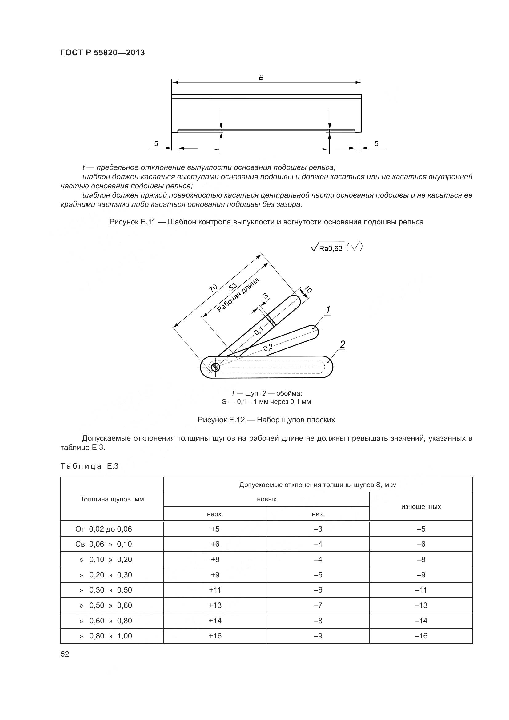 ГОСТ Р 55820-2013, страница 56