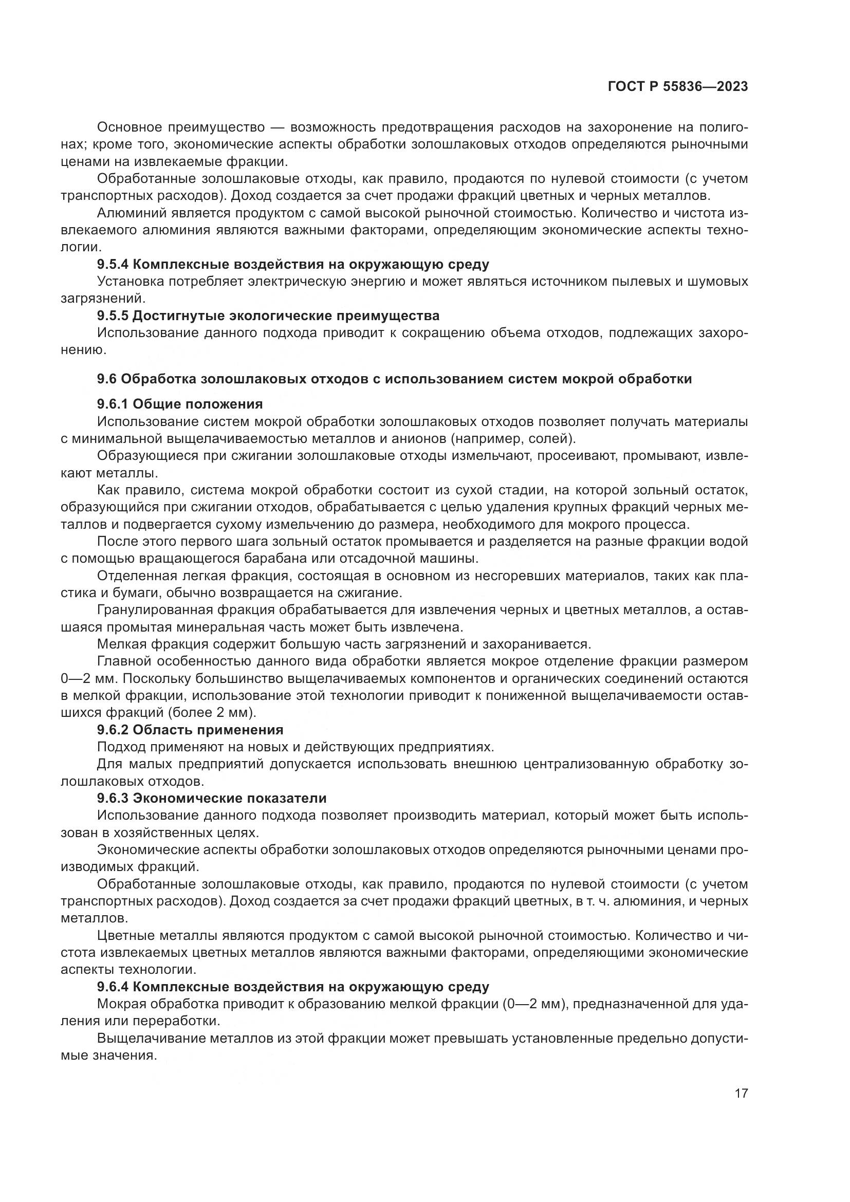 ГОСТ Р 55836-2023, страница 21