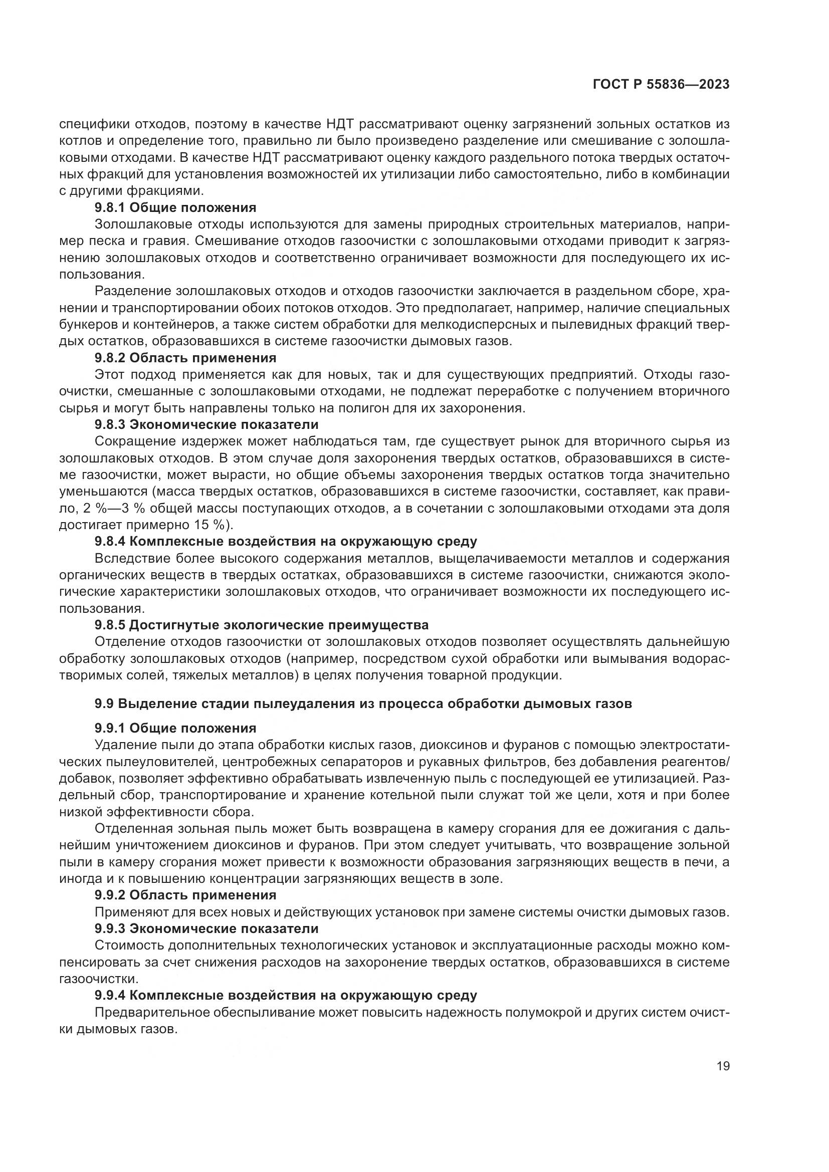 ГОСТ Р 55836-2023, страница 23