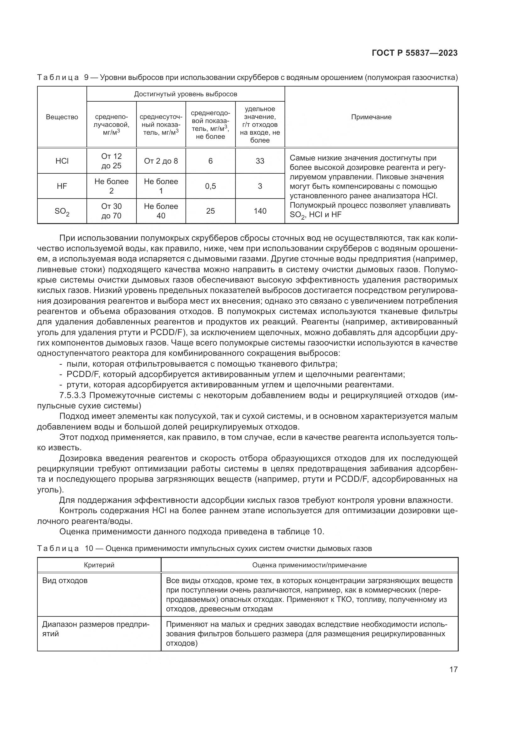 ГОСТ Р 55837-2023, страница 23