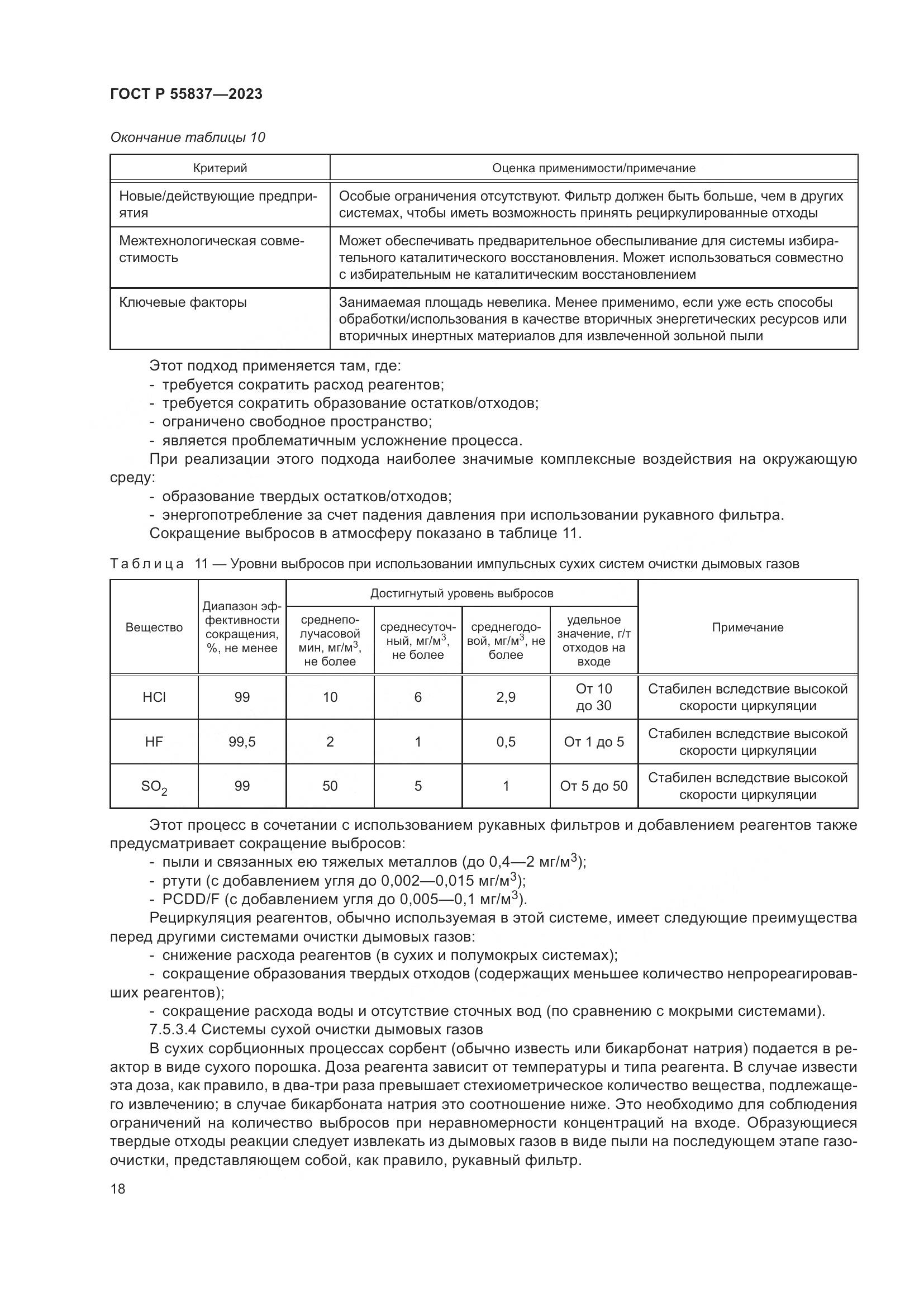 ГОСТ Р 55837-2023, страница 24